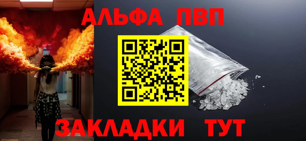 Альфа ПВП кристаллы Петрозаводск