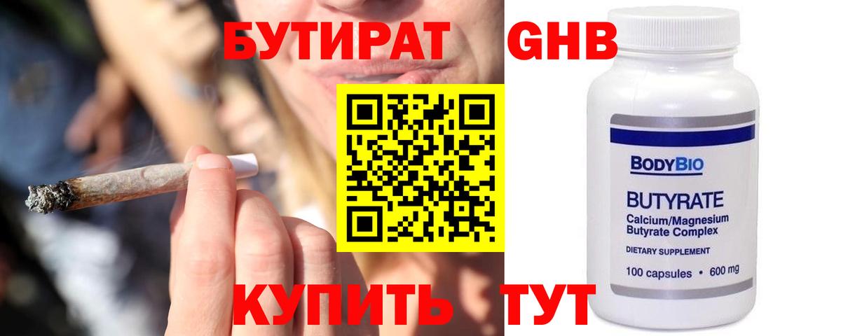 Петрозаводск  БУТИРАТ  Вход с VPN  Бутират BDO 33% 