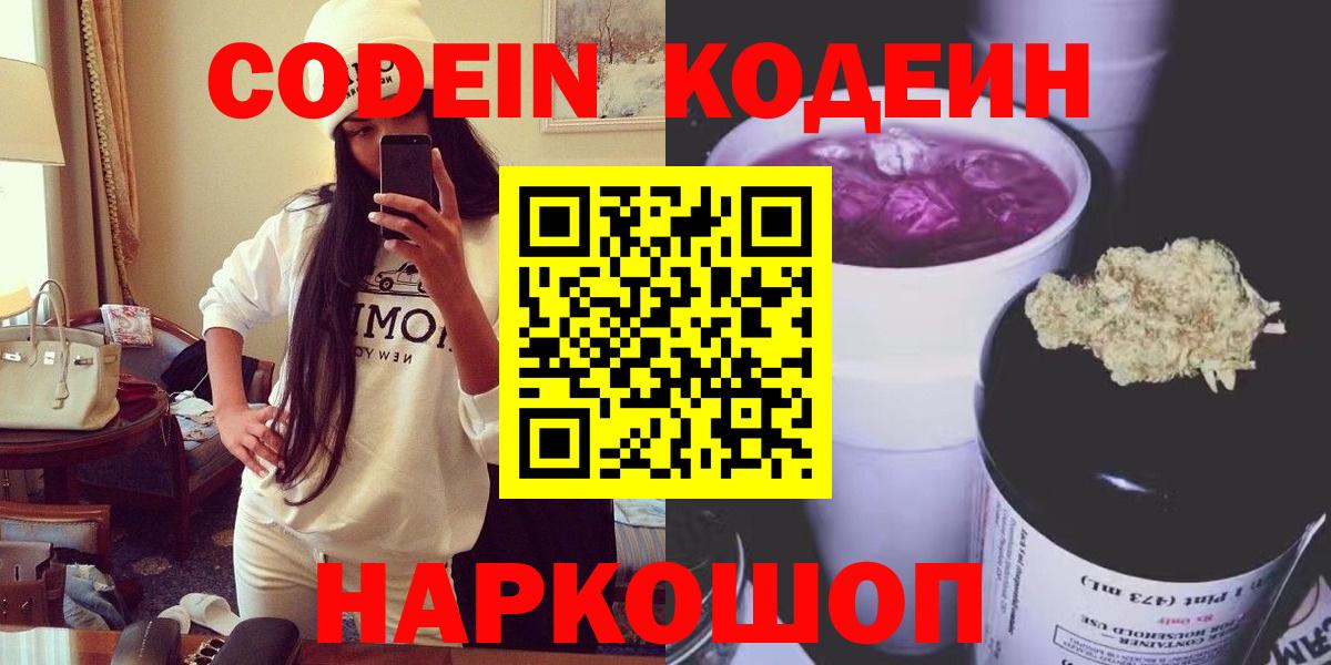 купить наркотики сайты  Кодеин напиток Lean (лин)  Вход с VPN  Кодеиновый сироп Lean Purple Drank  Петрозаводск 