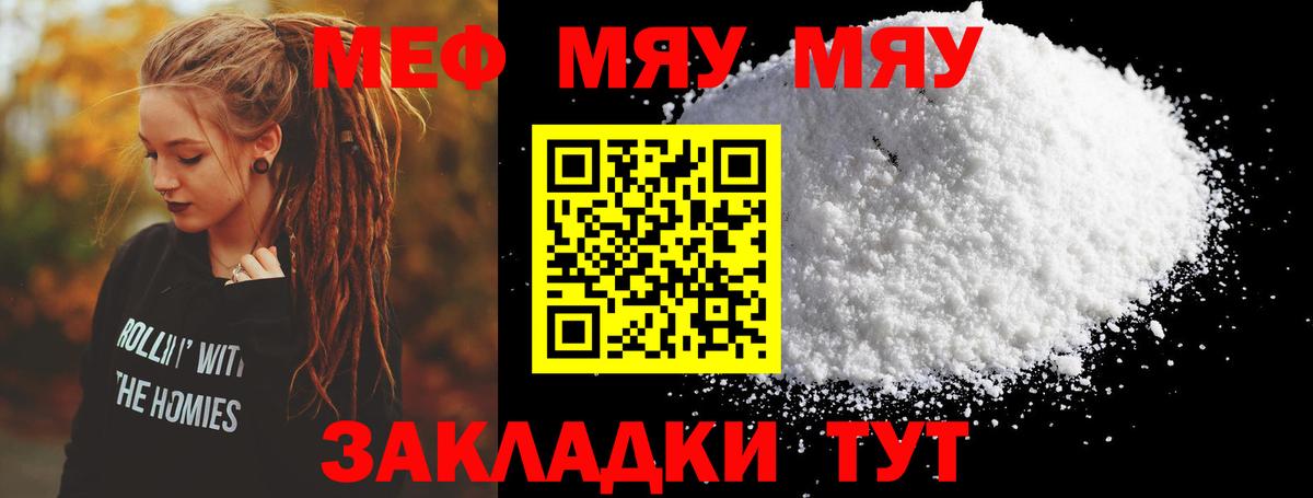 Меф мяу мяу кристаллы Петрозаводск